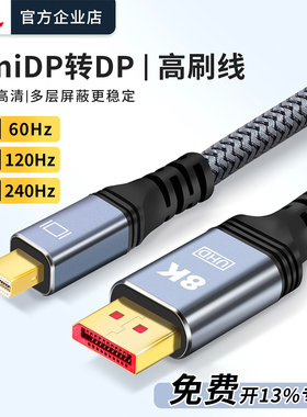 浙飞MiniDP转DP线连接线接口接头高清线电脑显示器8K60hz/4K120hz