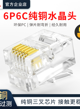 纯铜三叉加厚铜片6P6C RJ11电话水晶头六芯电话线水晶头传输稳定
