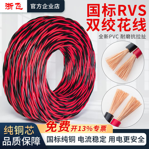 国标RVS消防双绞线2芯花线
