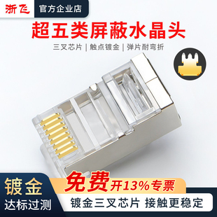超五类镀金屏蔽水晶头RJ45工程级电脑8p8c抗干扰家用宽带网线接头