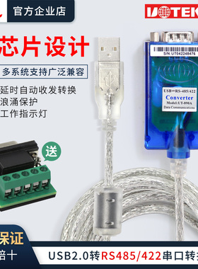 UTEK/宇泰UT-890A工业级USB转485/422/232串口线DB9针公头数据线