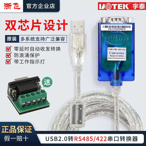 UTEK/宇泰UT-890A工业级USB转485/422/232串口线DB9针公头数据线
