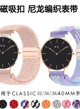 适用DW CLASSIC手表带32/34/36/40mm磁吸编织男女款高级透气腕带
