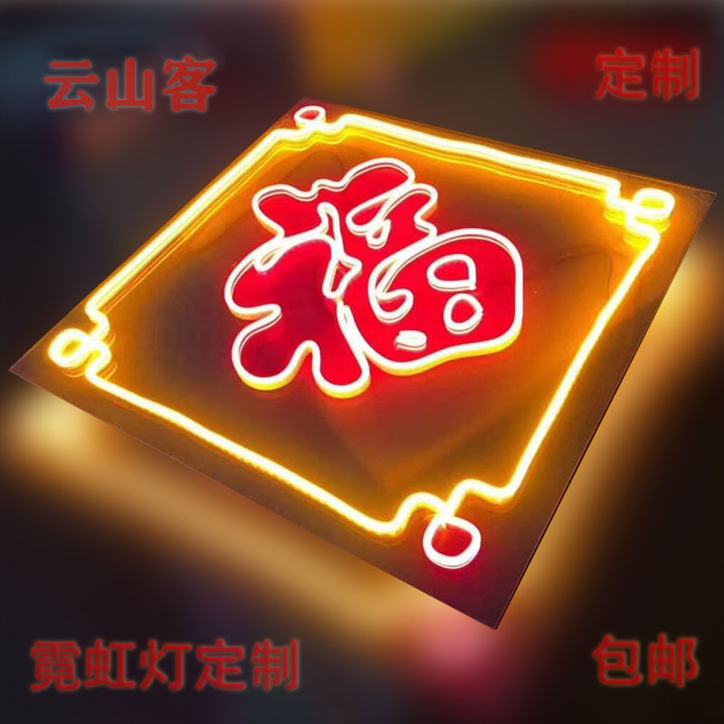广告字定做招牌定制LED柔性霓虹灯轮廓线条发光字来图制作 工厂价