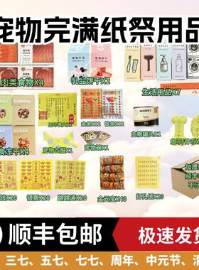 顺丰速发宠物小猫小狗纸扎制品