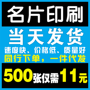 印名片制作彩页设计二维码高档卡片定制创意双面打印印刷售后卡