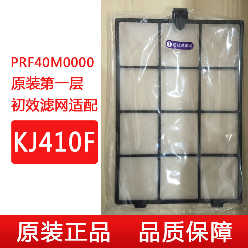 霍尼韦尔Honeywell空气净化器KJ410原装滤网初效过滤网PRF40M0000