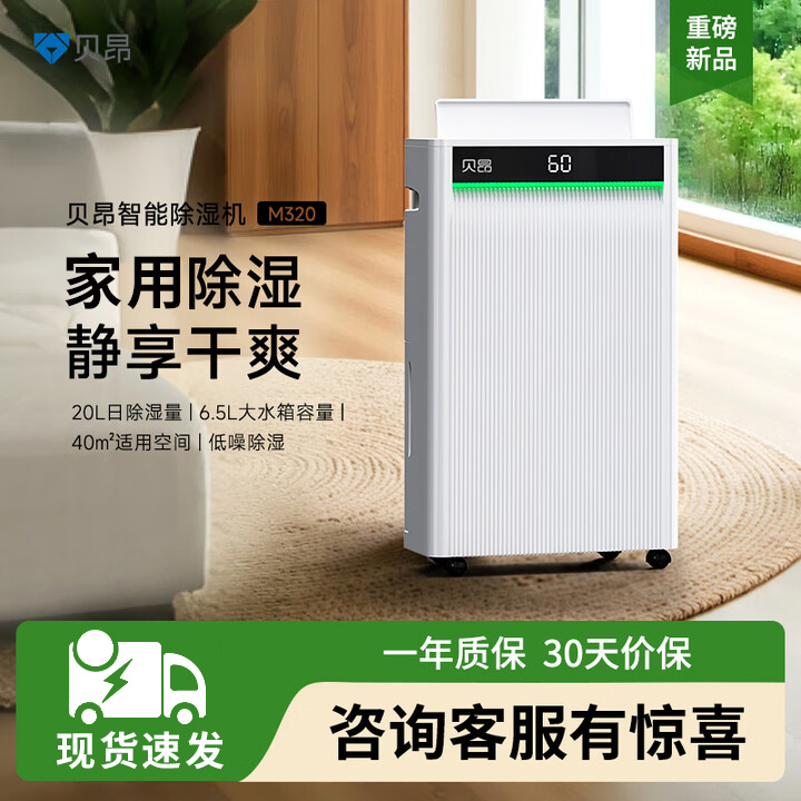 贝昂除湿机家用低噪大功率干衣