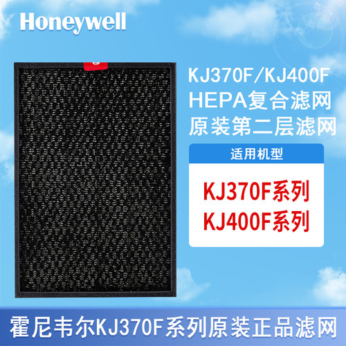 霍尼韦尔空气净化器370/400滤网