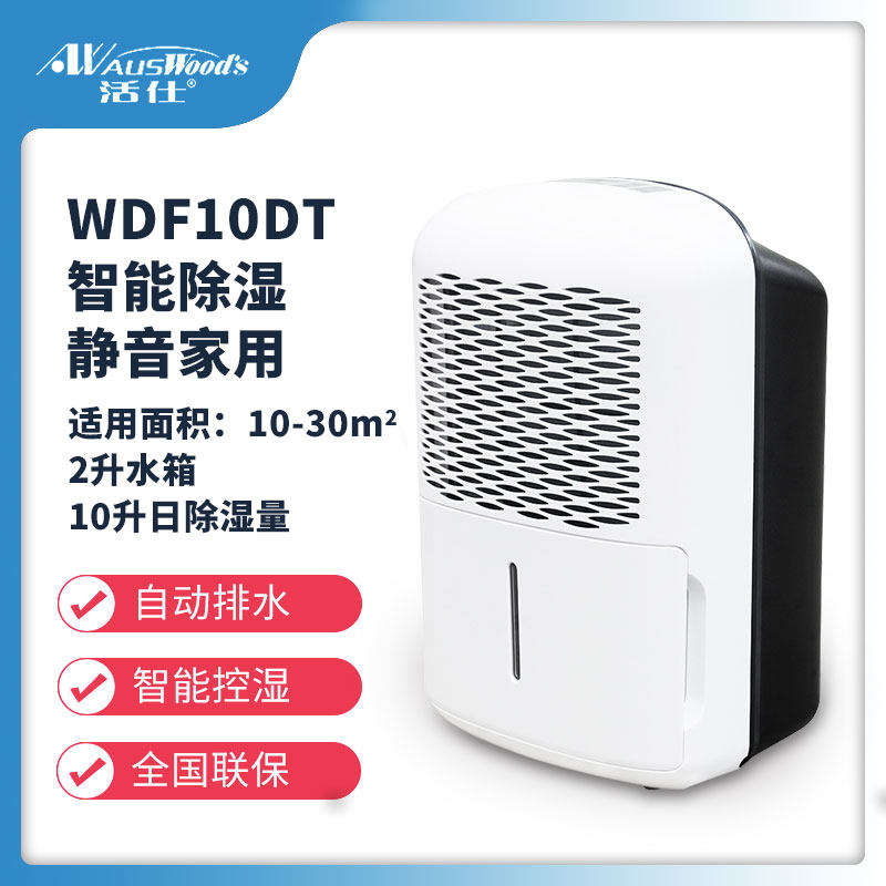 澳洲活仕除湿机WDF-10DT家用办公室低音抽湿干衣潮湿梅雨季回南天