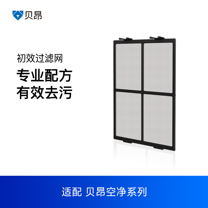 贝昂空气净化器初效网