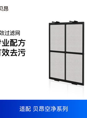 贝昂净化器原厂配件mini/X3/X5/A5/X5S/X7/X7S/X7P/X8S/A8初效网