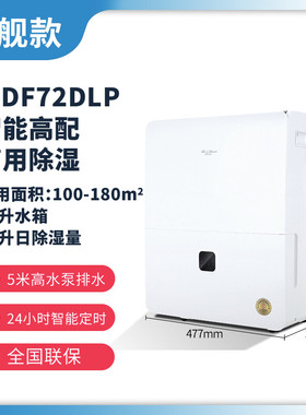 澳洲活仕除湿机WDF72DLP家用商用大功率地下室别墅豪宅除湿抽湿器