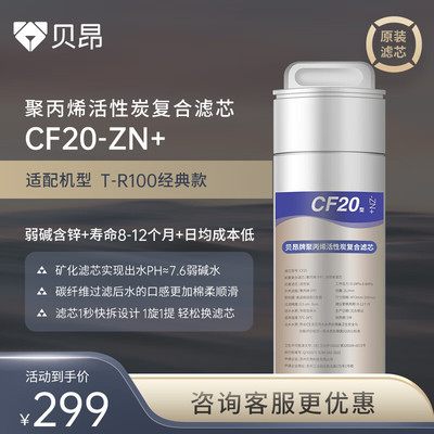 贝昂台式直饮机净水滤芯