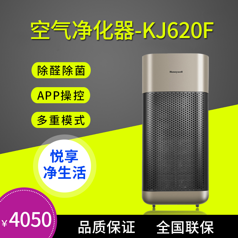[天华百润环境电器空气净化,氧吧]霍尼韦尔Honeywell除菌智能空月销量0件仅售4050元
