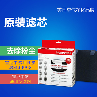 霍尼韦尔空气净化器滤网原装正品
