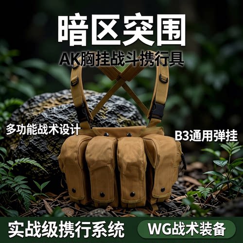 暗区突围弹挂甲战术背心