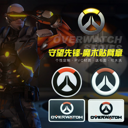 OverwatchOW守望先锋DVA魔术贴臂章微章战术包士气章COS游戏周边