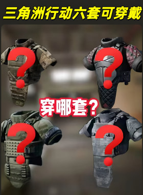 三角洲行动特里克可穿戴护甲