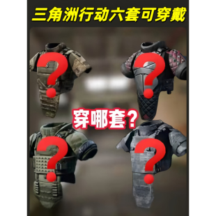 三角洲行动六套可穿戴儿童青少年cos服装HA-2重型防弹衣护甲装备