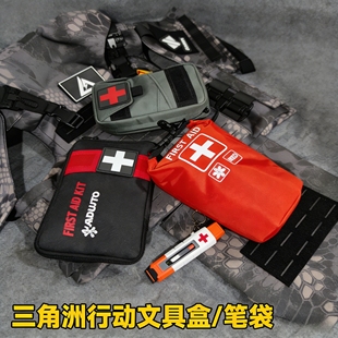 三角洲行动周边笔袋男生小学生文具盒大容量收纳急救医疗包初中生