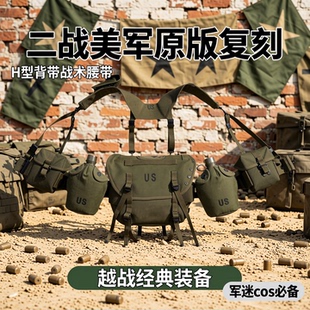 二战美军alice携行具m1956/m1961越战装备H型背带战术腰带军迷cos