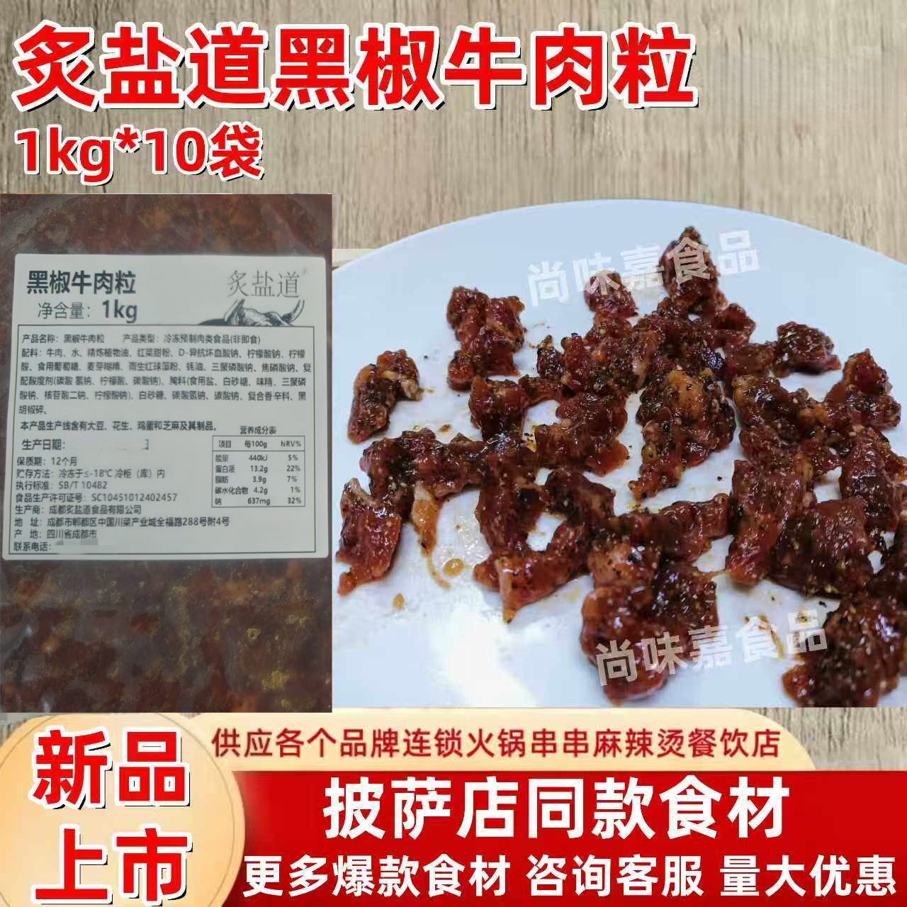 炙盐道黑椒牛肉丁20斤披萨专用牛肉粒炒饭菜半成品西餐烘焙原料