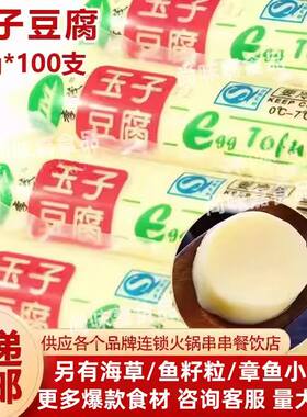 日本正宗玉子豆腐麻辣烫烧烤
