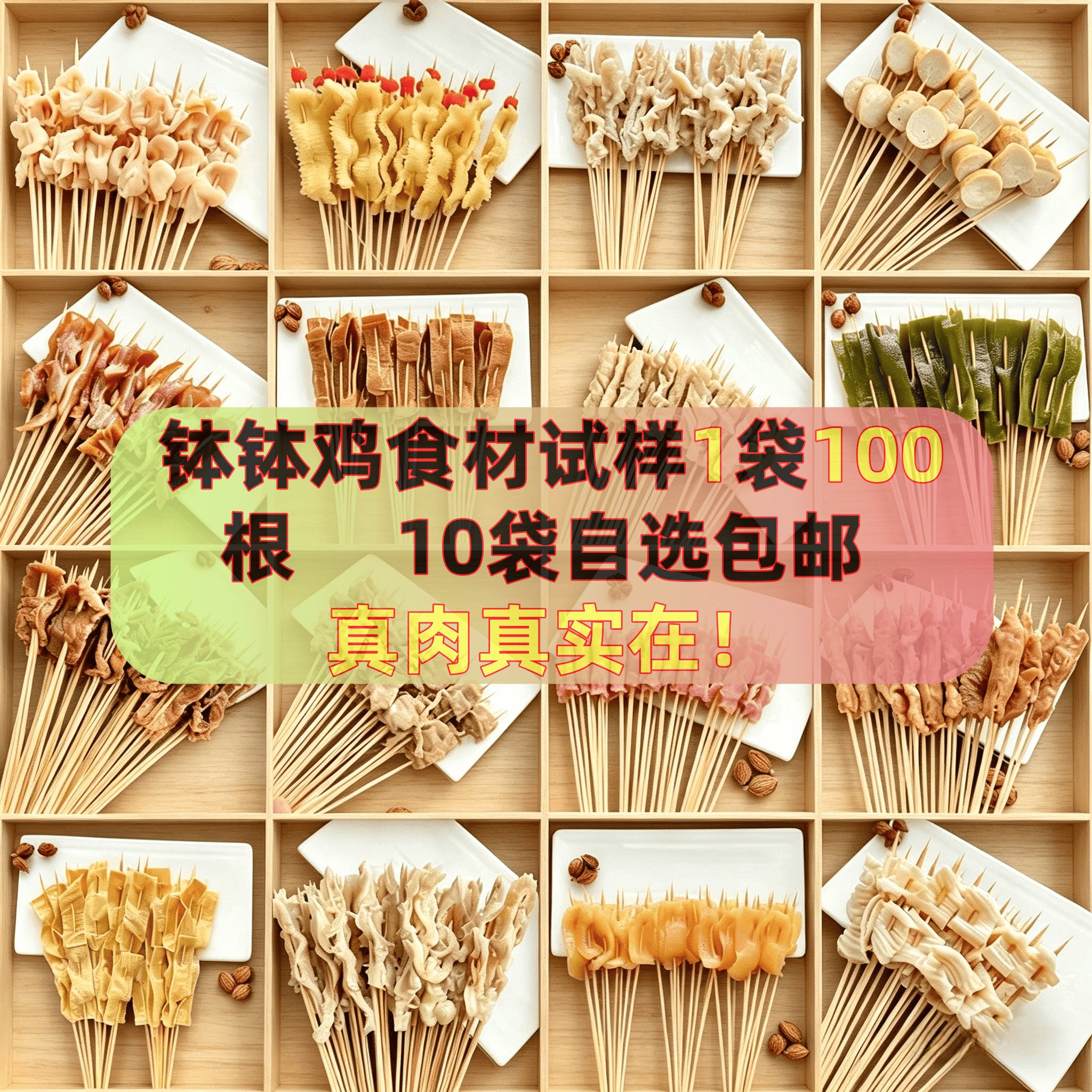 四川钵钵鸡红油藤椒冷锅串串图片