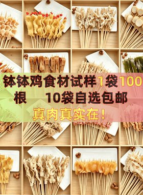 四川钵钵鸡红油藤椒冷锅串串