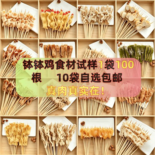 四川钵钵鸡红油藤椒冷锅串串