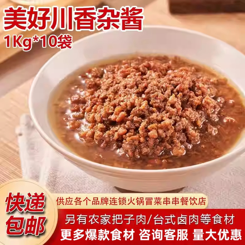 美好川香杂酱肉酱帽子肉沫炸酱面拌面专用酱料臊子猪肉浇头下饭酱