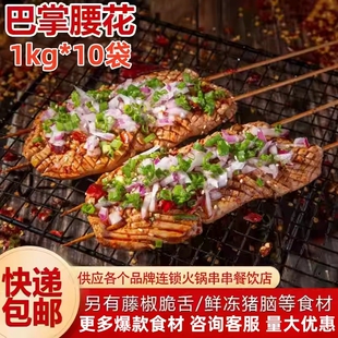 巴掌腰花火锅串串肉丫丫特色网红菜品烧烤自助商用半成品冷冻食材