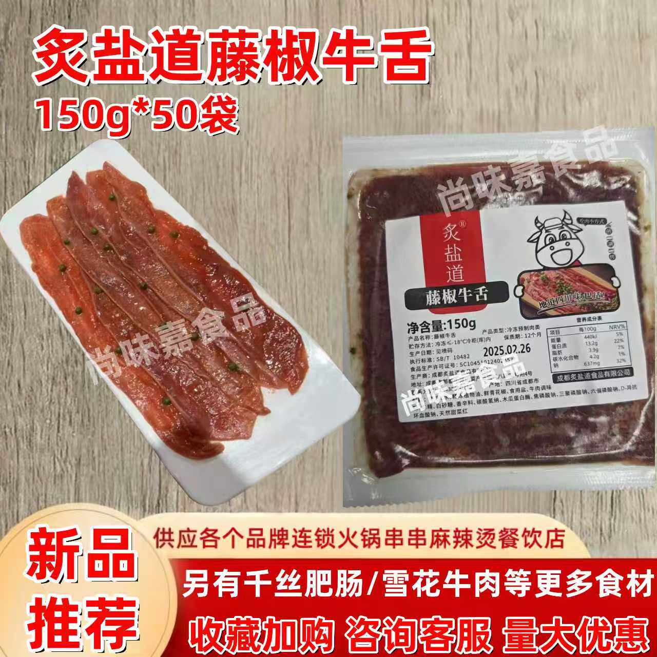 藤椒牛舌150g整件50袋腌制生牛肉片牛舌火锅店烤肉涮食材商用批发