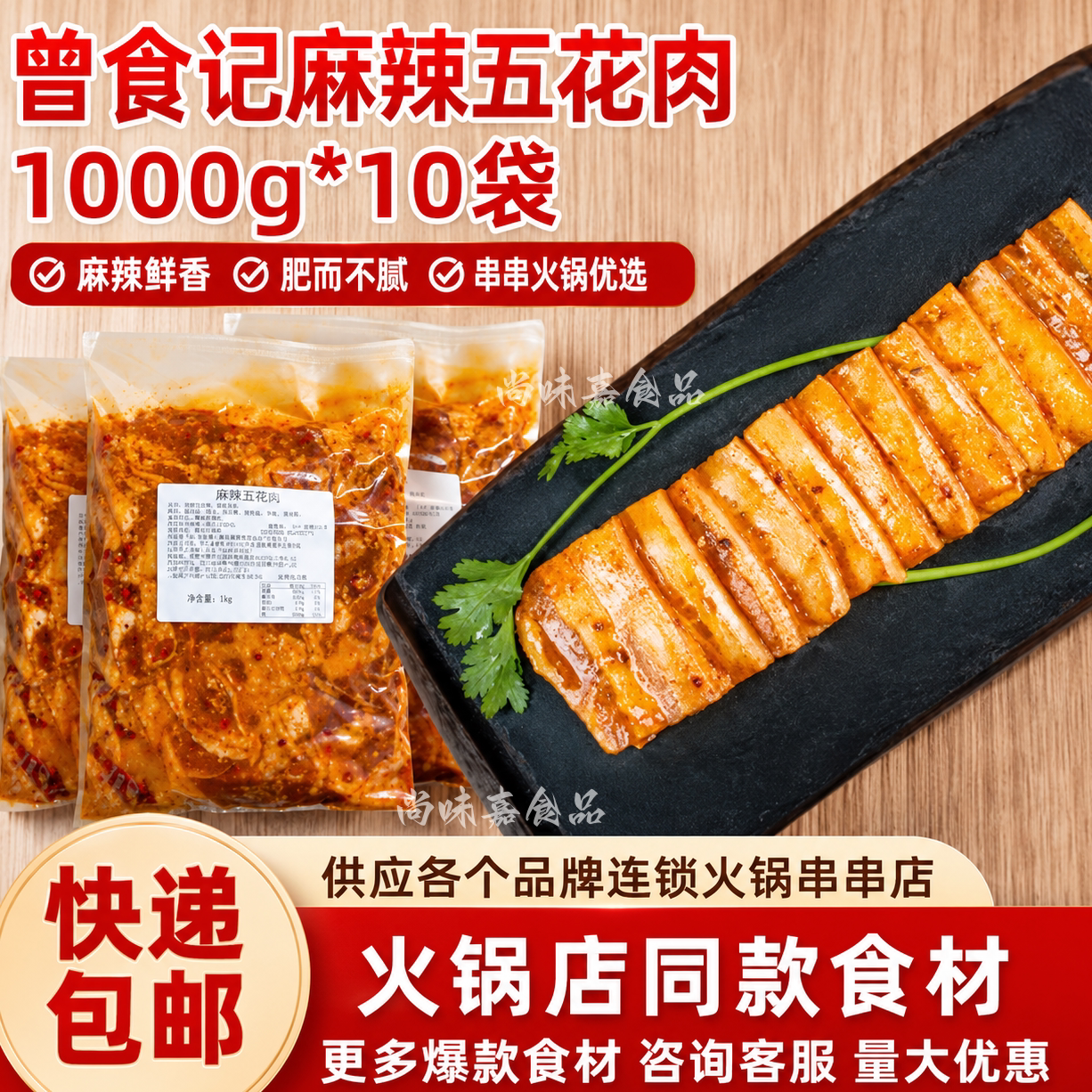曾食记麻辣五花肉麻辣味整箱20斤烤肉店商用半成品冒菜火锅食材