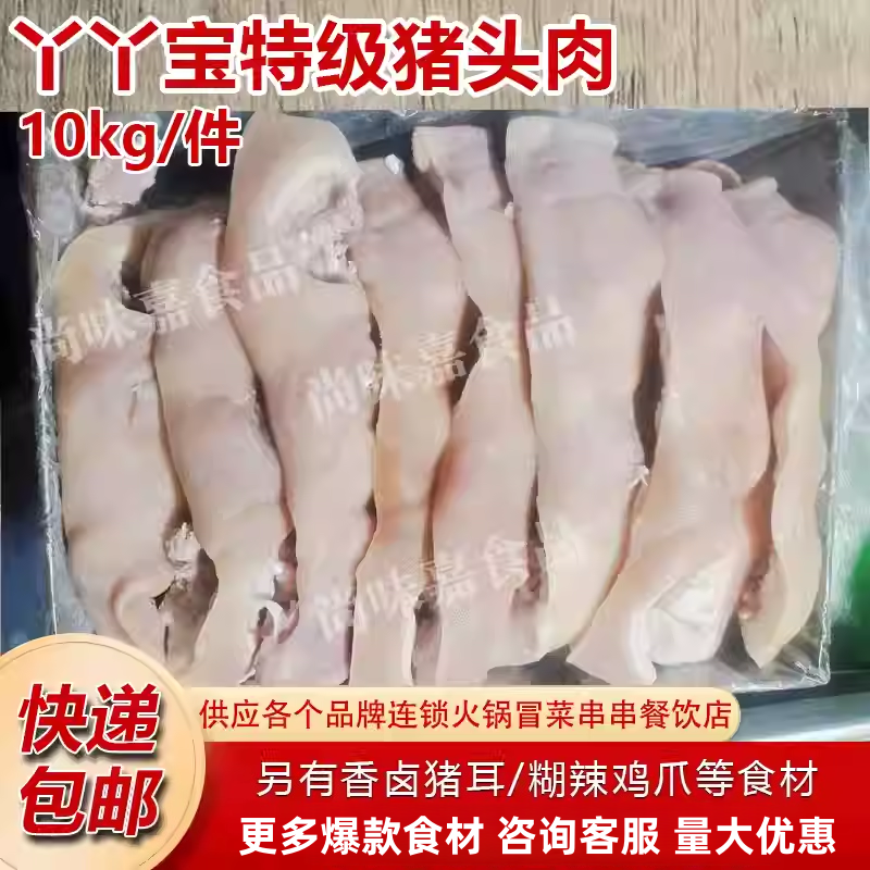 丫丫宝特级猪头肉冷冻半熟半成品去骨生猪头肉20斤商用饭店卤菜店