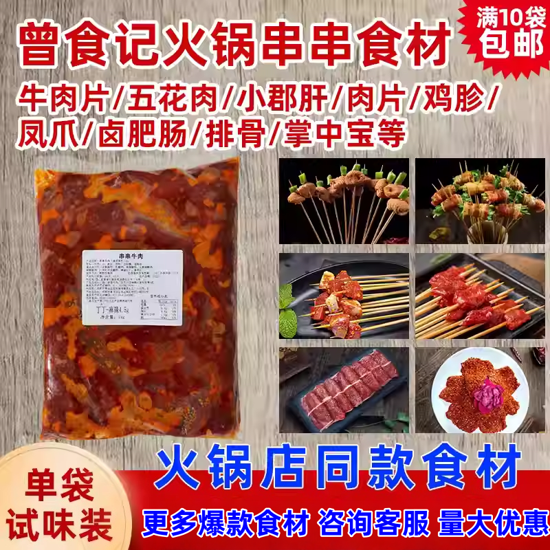 开店试样试味装火锅串串食材