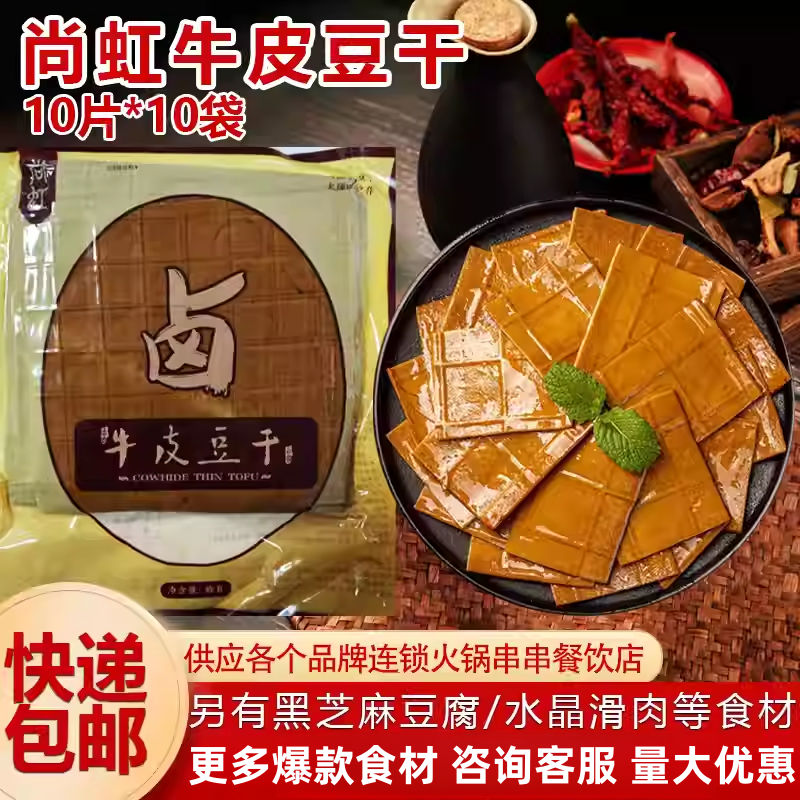 尚虹牛皮豆干火锅烧烤小吃商用半成品食材豆腐干薄皮卤制品餐饮店