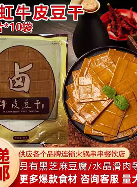 尚虹牛皮豆干火锅烧烤商用食材