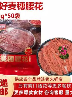美好麦穗腰花冷冻爆炒脆爽猪腰花商用火锅冒菜用半成品食材150g