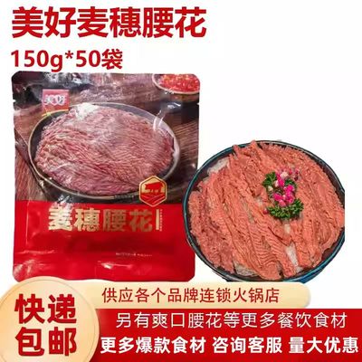 美好冷冻冒菜商用食材麦穗腰花