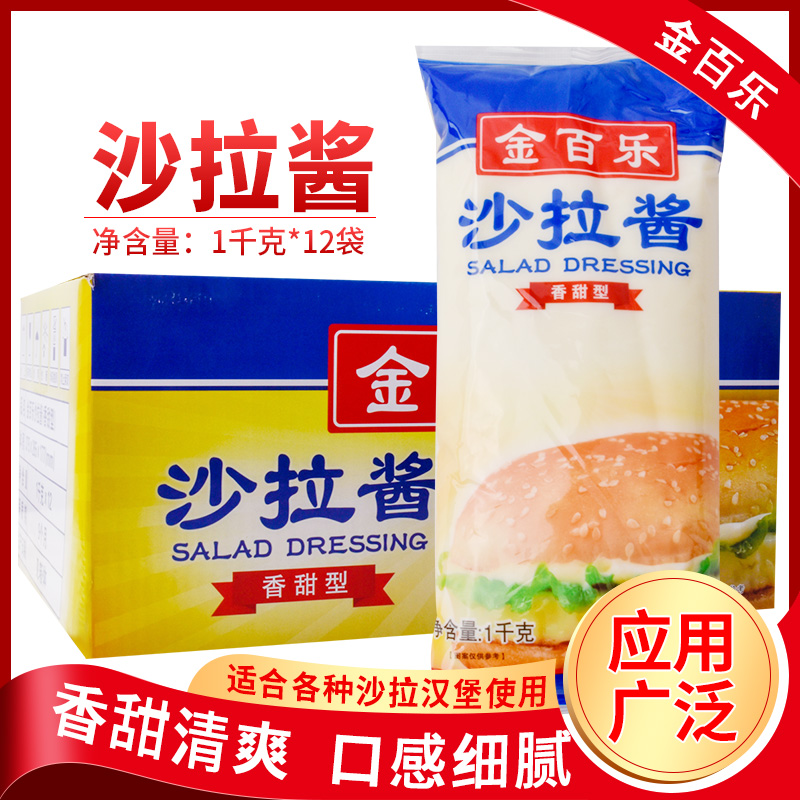 商用金百乐沙拉酱1kg*12袋