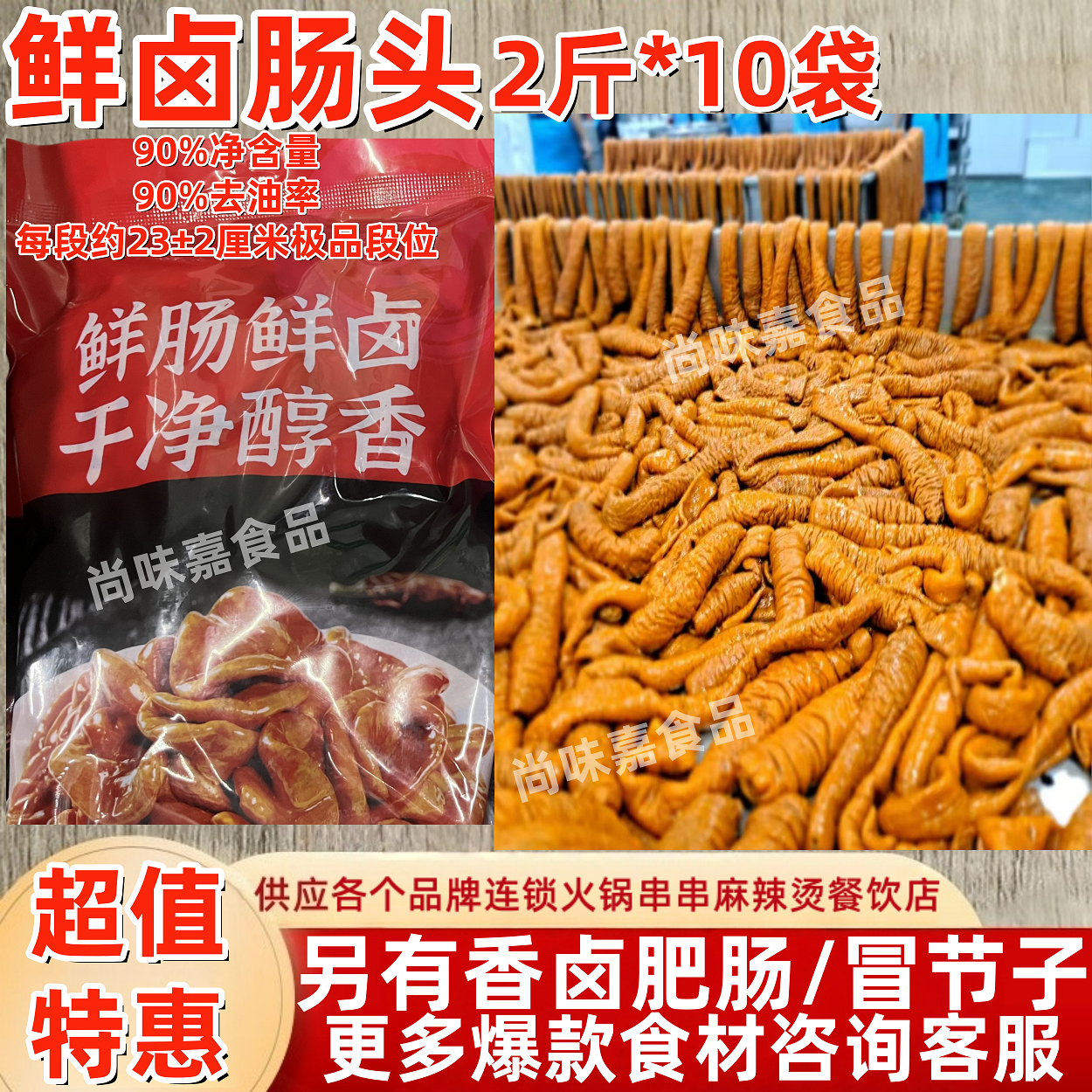 鲜卤肠头大肠头全熟猪肥肠头熟食卤肠头正宗四川红烧大肠去油免洗