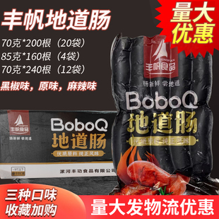 丰功丰帆地道肠火山石台湾烤肠原味热狗肉肠商用200根*70克包邮