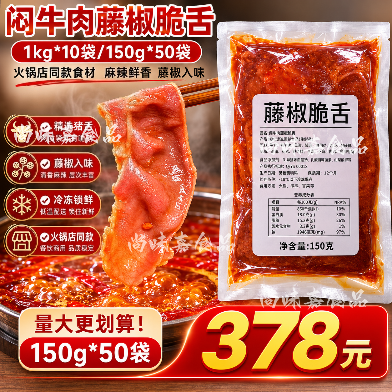 闵牛肉脆舌尖藤椒味150g 1kg腌制猪舌头涮猪舌片火锅商用半成品