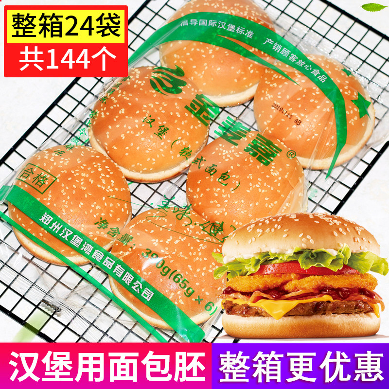 金麦嘉汉堡面包胚面包汉堡包双层面包皮家庭装鸡腿汉堡胚商用