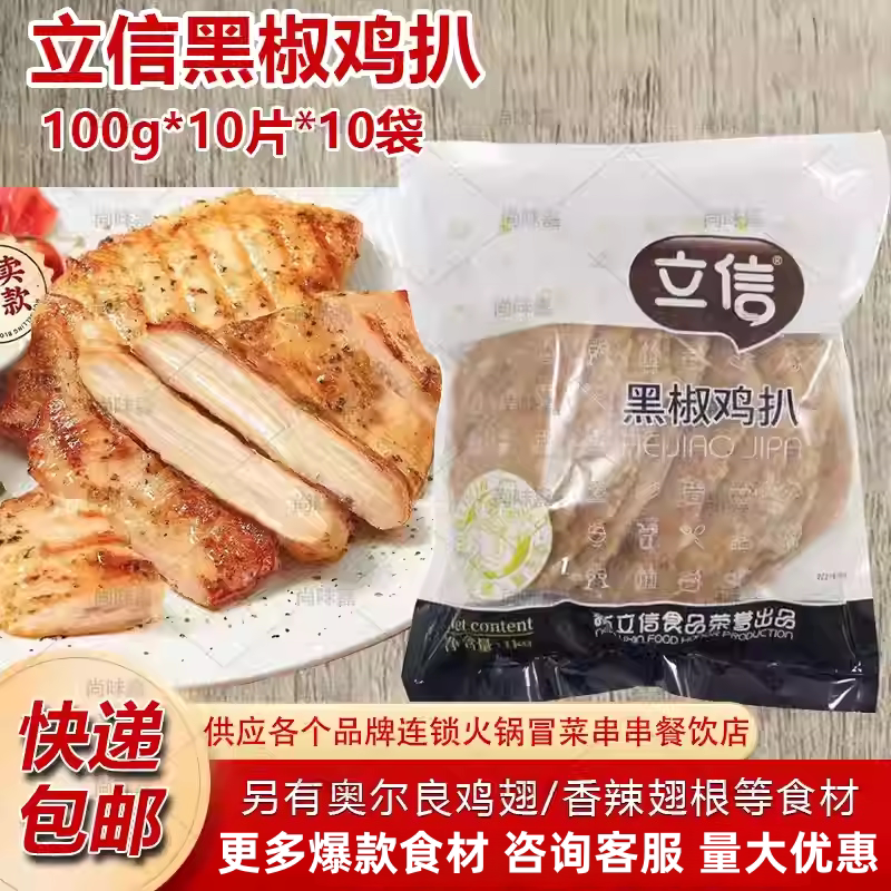 立信黑椒鸡扒鸡排半成品香煎鸡排肉饼三明治鸡胸肉自煎商用10kg图片