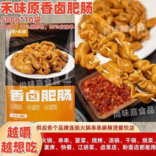 禾味原香卤肥肠全熟火锅预制菜
