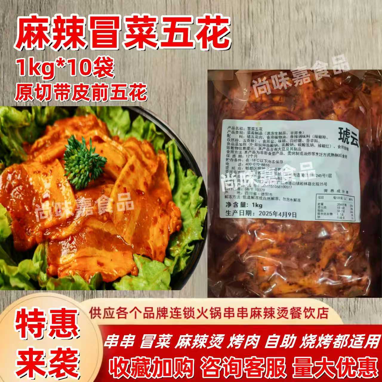 冒菜五花肉麻辣猪五花猪肉片正宗猪五花四川火锅烤肉冒菜烧烤食材图片