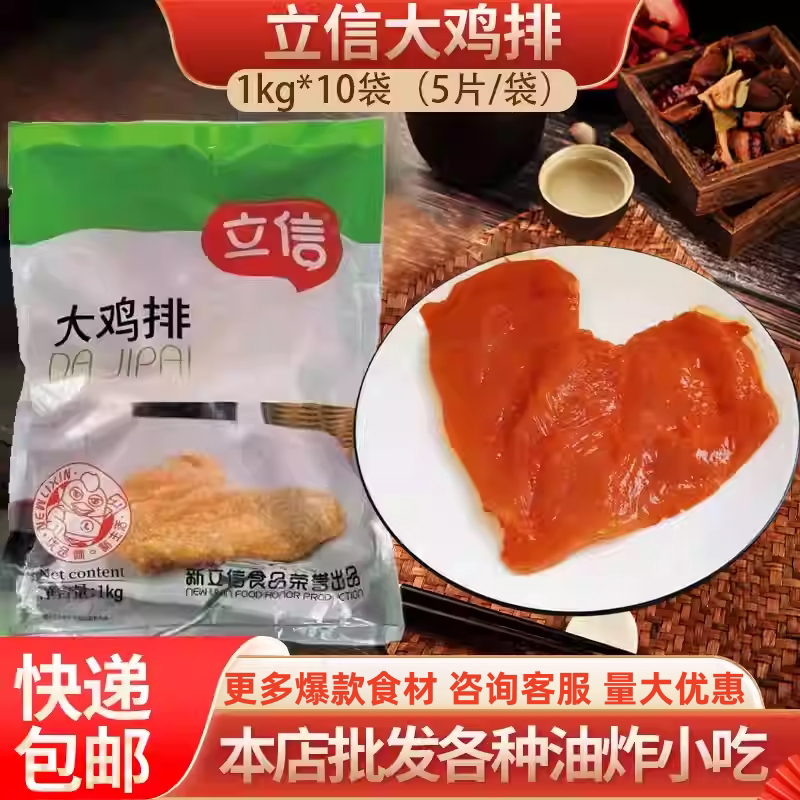 未裹粉心形鸡排小吃商用食材图片